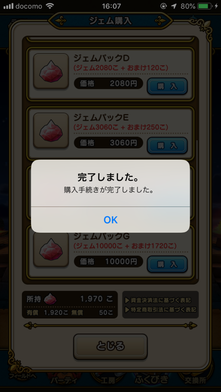 【ドラクエウォーク】この１万円で絶対ロト剣を当ててやるぞ！！のサムネイル画像