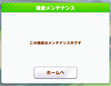 【悲報】12時なってもチームレース復旧せず（記事修正済み）のサムネイル画像
