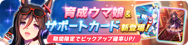 【ウマ娘】遂に「シーキングザパール」実装きたあああ！！！のサムネイル画像