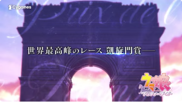 【ウマ娘】凱旋門賞は難易度高すぎじゃないか？のサムネイル画像