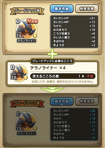 【ドラクエウォーク】「試練の扉」のこころグレードアップ必要数が調整後も現実的な数じゃないんだが・・のサムネイル画像