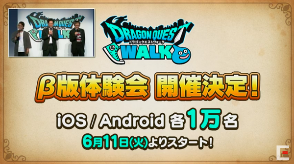 【ドラクエウォーク】関東限定「β版体験会」開催決定！　応募は6月5日まで！のサムネイル画像