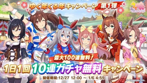 【ウマ娘】無料10連期間に新キャラを実装するのは悔しいの？のサムネイル画像