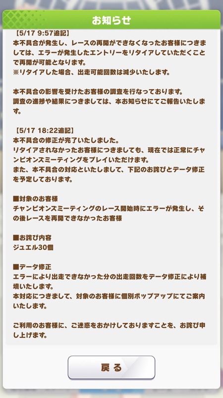 【速報】タウラス杯の詫び石は30ジュエルのサムネイル画像