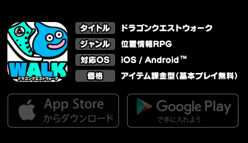 【ドラクエウォーク】これ課金要素はどうなるんだろうな？のサムネイル画像