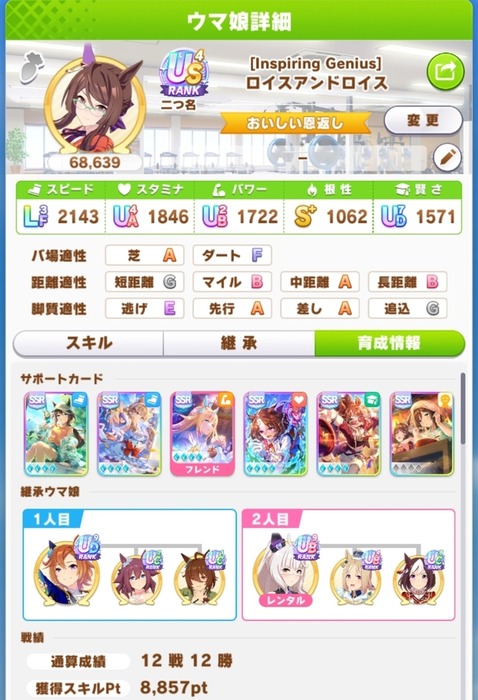【ウマ娘】メガネキャラのメガネを外す事についてどう思う？