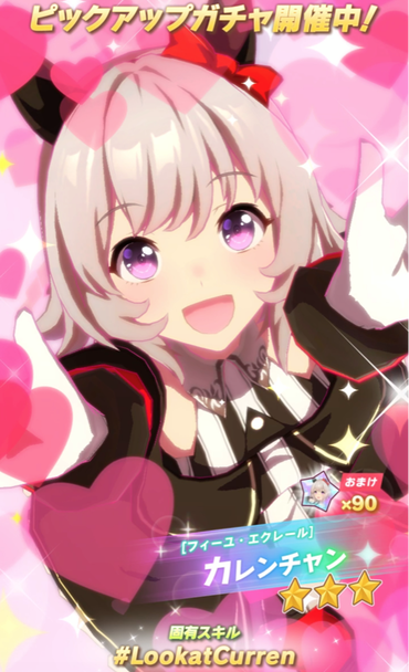 ウマ娘 結局 カレンチャンって強いの 弱いの 可愛いの ウマ娘まとめ超速報 ウマ娘 結局 カレンチャンって強いの 弱いの 可愛いの ウマ娘まとめ超速報
