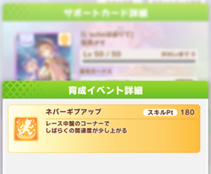 【ウマ娘】メイの金特「ネバーギブアップ」は下振れの証？のサムネイル画像