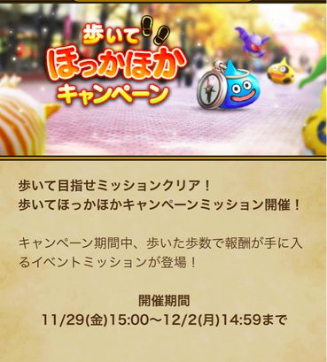 【速報】「歩いて ほっかほかキャンペーン」開催！のサムネイル画像