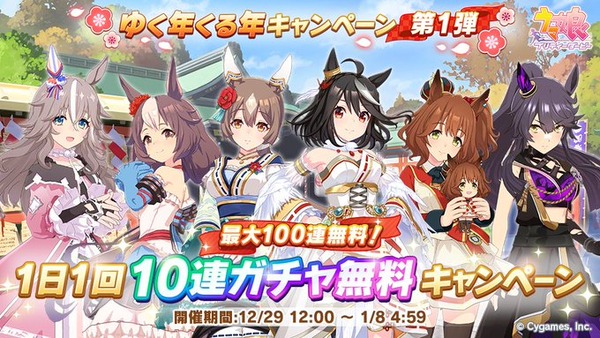 【ウマ娘】無料10連キャラガチャ初日の結果まとめ　みんなキタサトをゲットできた？のサムネイル画像