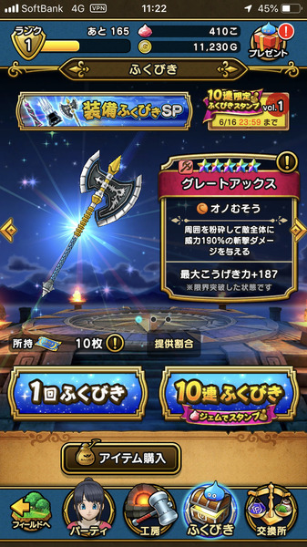 「ドラクエウォーク」さん、やっぱり装備ガチャゲーだったのサムネイル画像