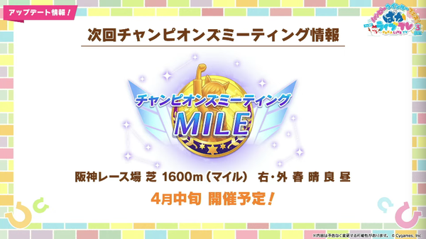 【ウマ娘】チャンミMILEの阪神1600は夏タイキが暴れそうだよねのサムネイル画像