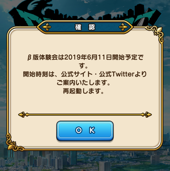 【ドラクエウォーク】「β版体験会」当選メールが発送　期間は明日より6日間！のサムネイル画像