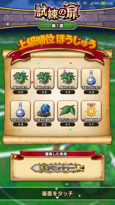 【ドラクエウォーク】上級順位報酬の暫定チャンピオンがこちらのサムネイル画像