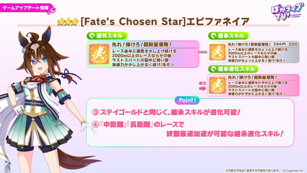 【ウマ娘】エピはやっぱり継承進化スキルか・・
