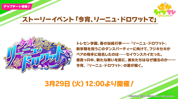 【速報】ストーリーイベント「今宵、リーニュ・ドロワットで」　SSRスピード「エアシャカール」きたあああ！！！【ぱかライブTV Vol.15】のサムネイル画像