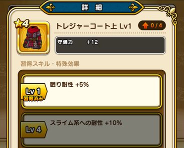 【ドラクエウォーク】おひなさまスライム高難度で「トレジャーコート」のスライム系耐性が大活躍か！？のサムネイル画像