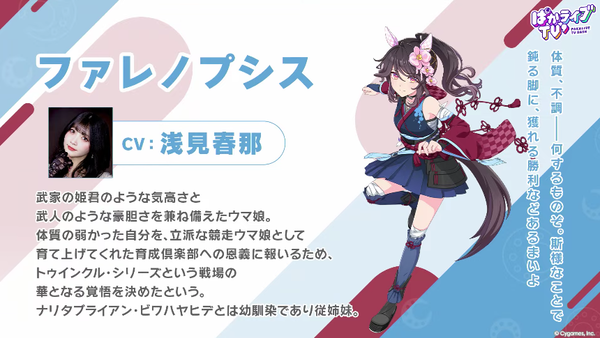 【速報】新ウマ娘「ファレノプシス」「エフフォーリア」発表
