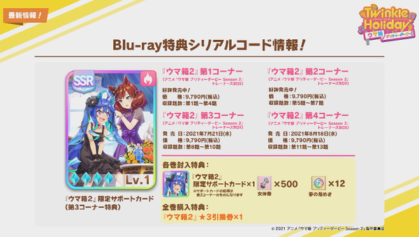 ウマ娘 ウマ箱２ ３特典サポカssr ツインターボ の性能も微妙だな カサネあんてな 最新のおすすめまとめアンテナサイト