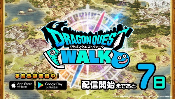 【超速報】「ドラクエウォーク」9月12日（木）に配信開始が決定！のサムネイル画像