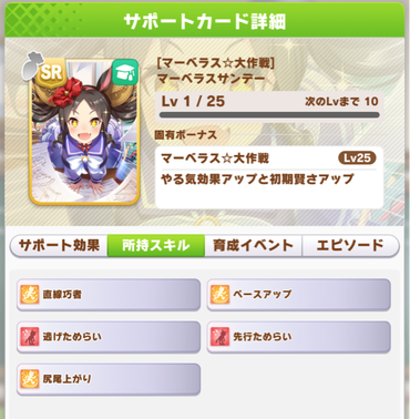 ウマ娘 デバフなら賢さサポの マーベラスサンデーsr の方が優秀じゃないか ウマ娘 攻略速報まとめアンテナ ウマ娘 デバフなら賢さサポの マーベラスサンデーsr の方が優秀じゃないか ウマ娘 攻略速報まとめアンテナ
