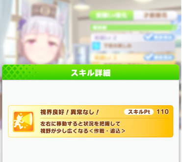 【ウマ娘】「視界良好！異常なし！」って本当にいらないの？のサムネイル画像