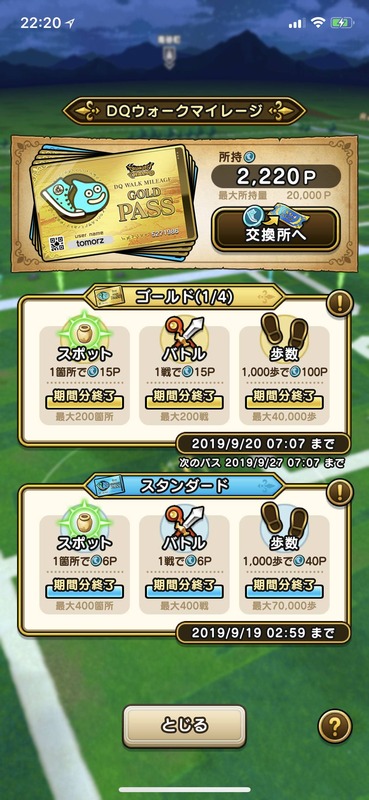 【ドラクエウォーク】気づいたら９万歩だったんだが歩くの楽しすぎwwwのサムネイル画像