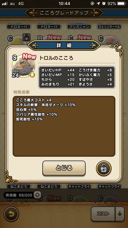 【ドラクエウォーク】「トロル」のソロ討伐ってレベルはどれくらい必要？のサムネイル画像