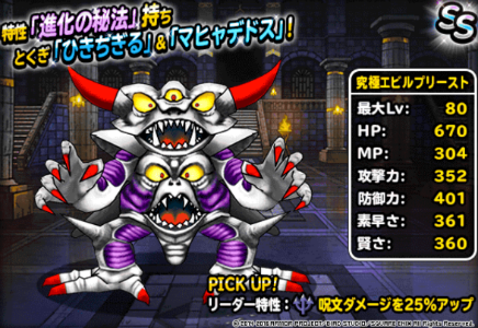 ドラクエウォーク いきなり 究極エビルプリースト 出したら今後の イベントはどうなるんだ ウマ娘まとめ超速報 ドラクエウォーク いきなり 究極エビルプリースト 出したら今後の イベントはどうなるんだ ウマ娘まとめ超速報