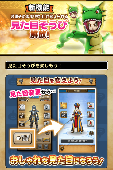【速報】新機能「見た目そうび」解放！のサムネイル画像