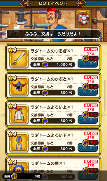 【ドラクエウォーク】DQⅠイベントで「ラダトーム」装備貰えるの熱すぎワロタwwwのサムネイル画像
