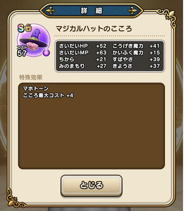 【ドラクエウォーク】マホトーンが使える”こころ”があればストーリークリアは余裕だなのサムネイル画像