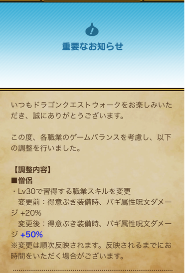 【速報】職業のバランス調整を実施　僧侶のバギ属性呪文ダメージアップ！のサムネイル画像