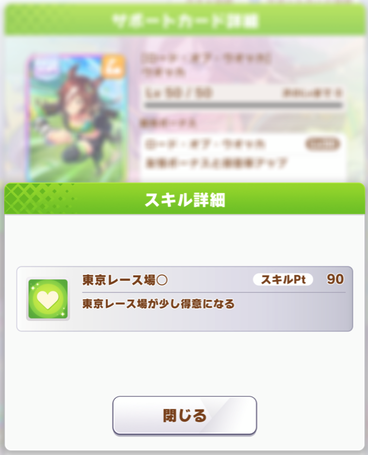 【ウマ娘】緑スキルは◯と◎が同時に発動して+100のぶっ壊れってマジ？のサムネイル画像