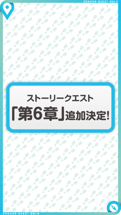 【ドラクエウォーク】マジで新規復帰勢を切り捨てすぎだろのサムネイル画像