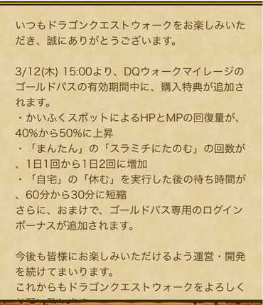 【ドラクエウォーク】「ゴールドパス」の月3000円は高すぎる？のサムネイル画像
