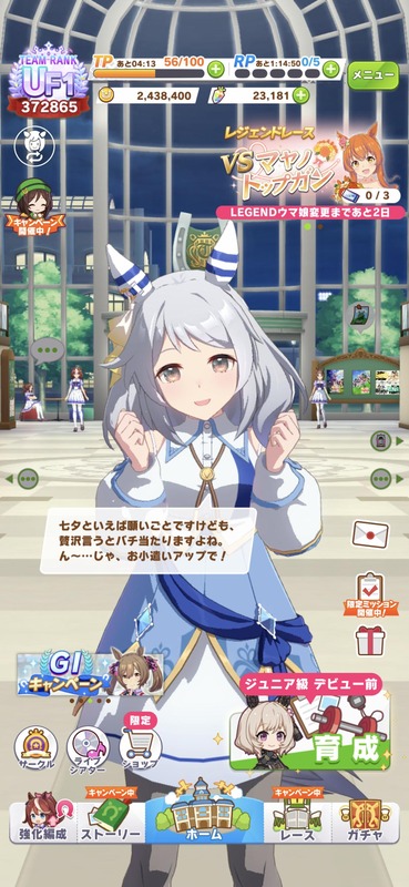 【ウマ娘】七夕のお願い事は何にする？のサムネイル画像