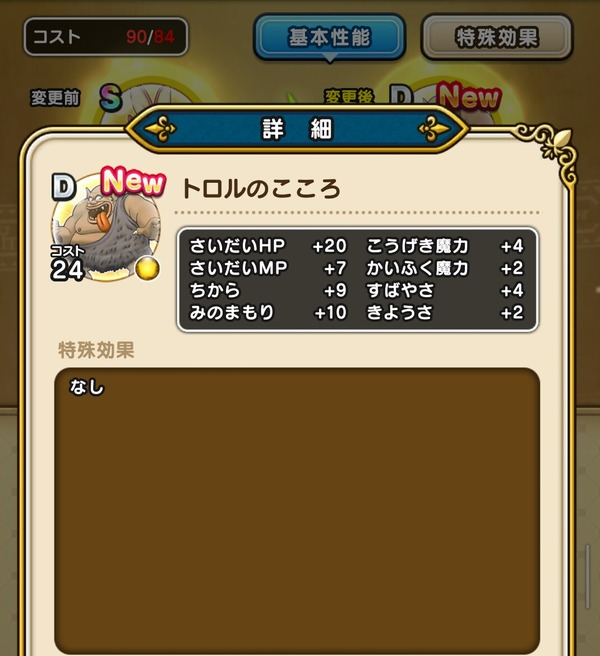 【ドラクエウォーク】メガモンスター「トロル」が時間内に倒せないんだがwwwのサムネイル画像