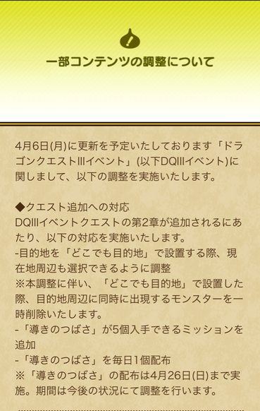 【速報】一部コンテンツの調整について　メガモンの出現中断など【コロナ対策】のサムネイル画像