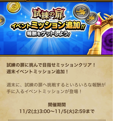 【ドラクエウォーク】試練の扉ミッションの挑戦回数15回は多すぎだろのサムネイル画像