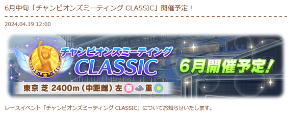 【ウマ娘】6月はダービーチャンミ・・マンスリーマッチはどこに行ったの？