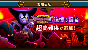【ドラクエウォーク】「追憶の賢者 その③」に手も足も出ないんだがのサムネイル画像