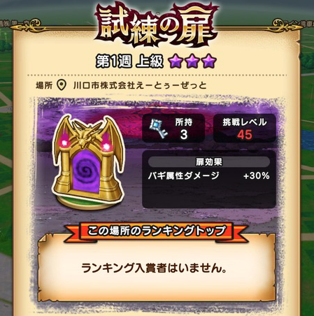 【ドラクエウォーク】雨の中「試練の扉」を攻略するのツラすぎるのサムネイル画像