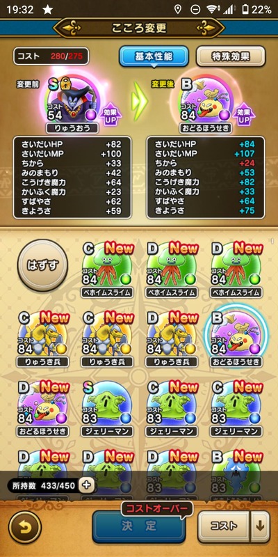 【ドラクエウォーク】「りゅうおう S」が「おどるほうせき B ...