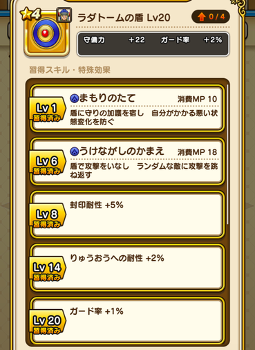 【ドラクエウォーク】魅了に文句言ってる奴はまさか「ラダトームの盾」を限界突破とかしてないよな？のサムネイル画像