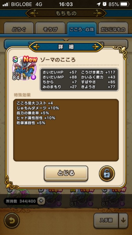 【速報】「ゾーマのこころ S」が魔法汎用でぶっ壊れ性能と判明wwwのサムネイル画像