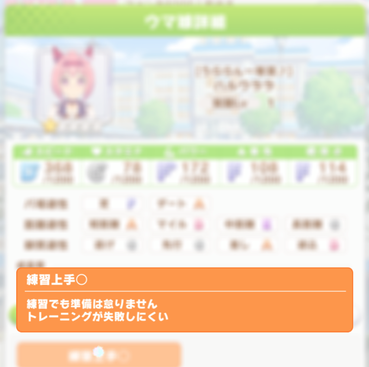 【ウマ娘】わざと練習失敗させて「練習上手○」にするテクニックがすごいと話題にのサムネイル画像