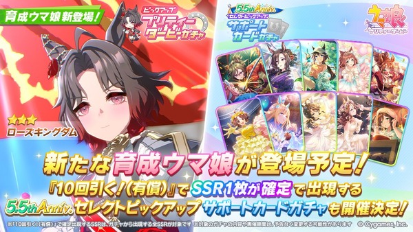 【速報】新ガチャ予告：育成「ローズキングダム」きたあああ！！！