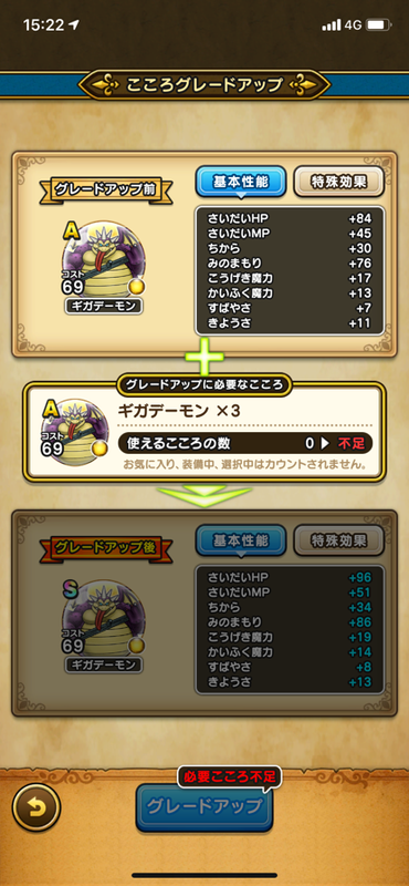 【速報】「ギガデーモンのこころ S」の性能が判明　ちから弱すぎいいい！！！のサムネイル画像