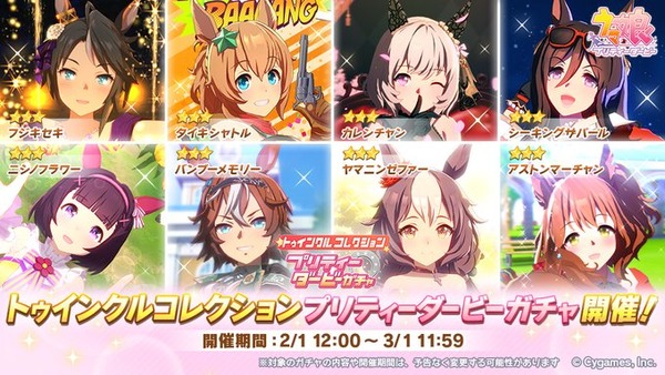 【ウマ娘】トゥイコレガチャ2月開催　みんなの結果まとめのサムネイル画像